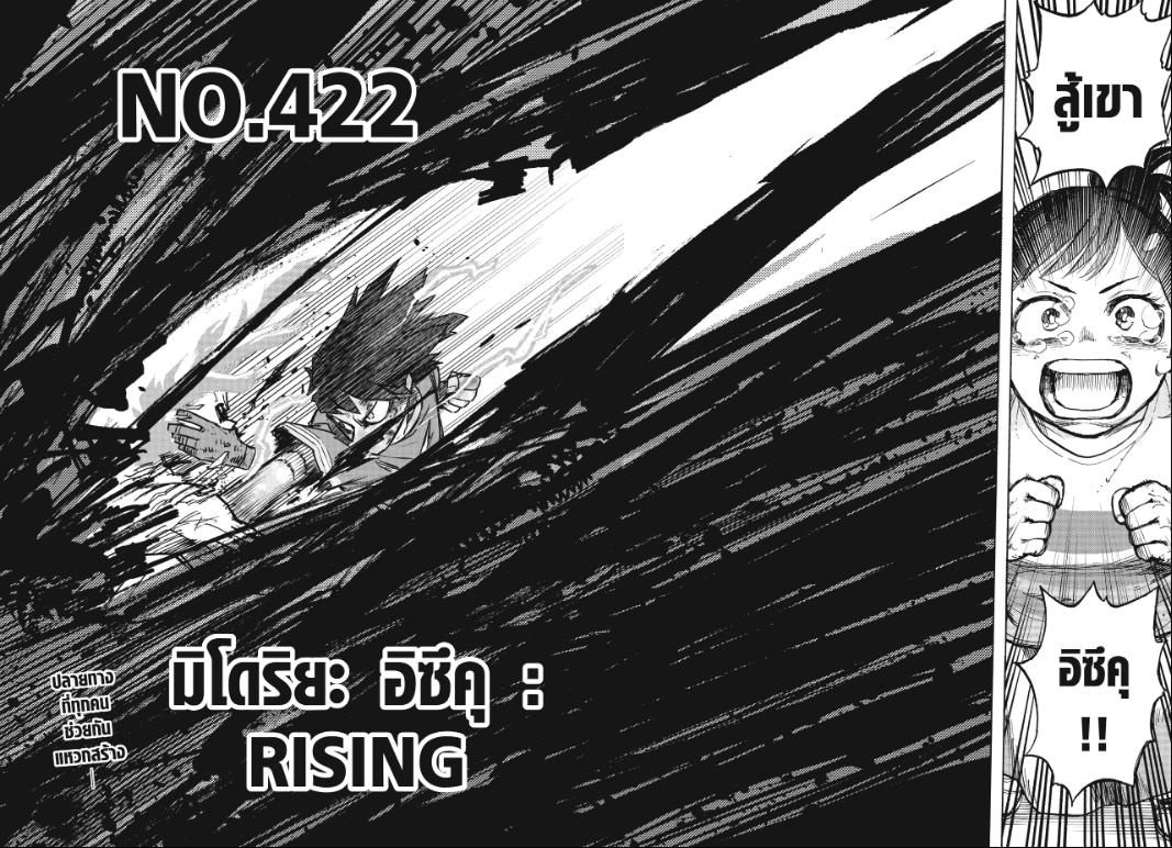 My Hero Academia 422